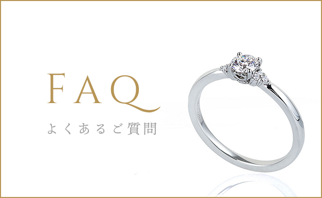 よくあるご質問