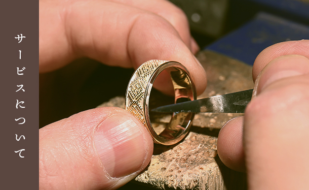 サービスについて
