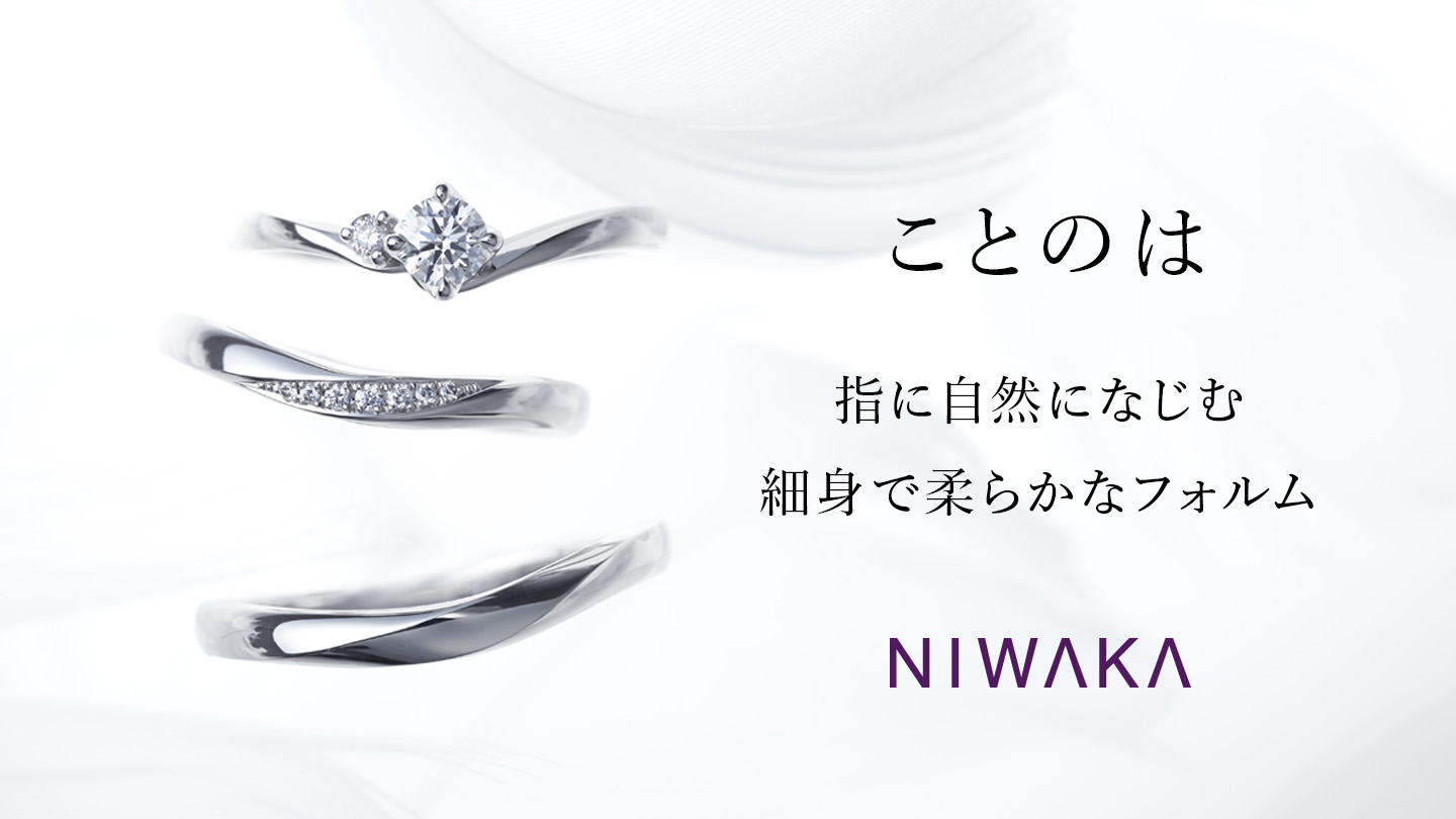 ことのは（NIWAKA）