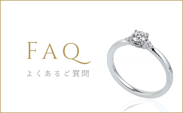 よくあるご質問