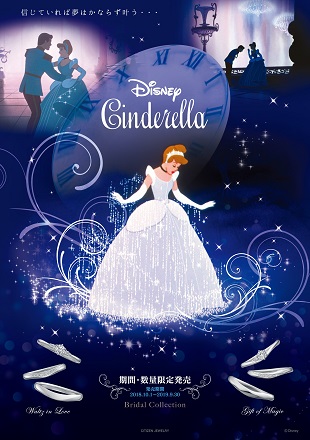 Disney『Cinderella』 ブライダルコレクション2025☆10月1日