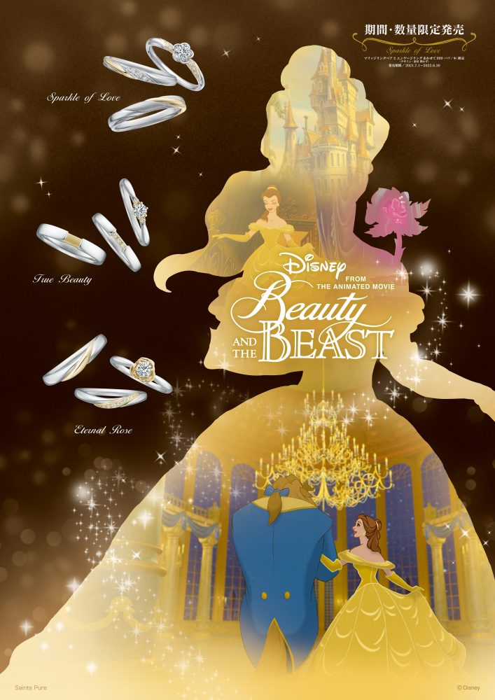 Beauty and the BEASTの指輪の写真イメージ画
