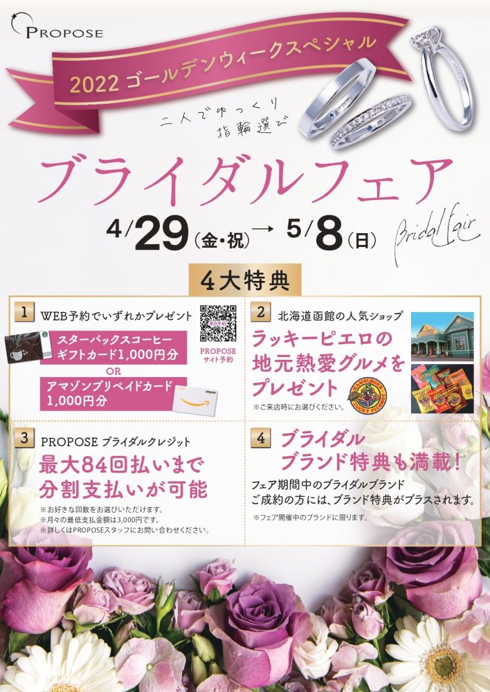 ブライダルフェアPOP