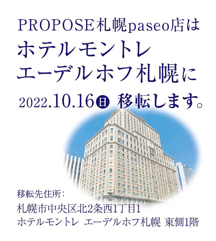 パセオ店移転案内