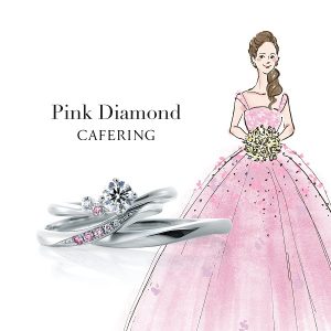 ローブドゥマリエ結婚指輪