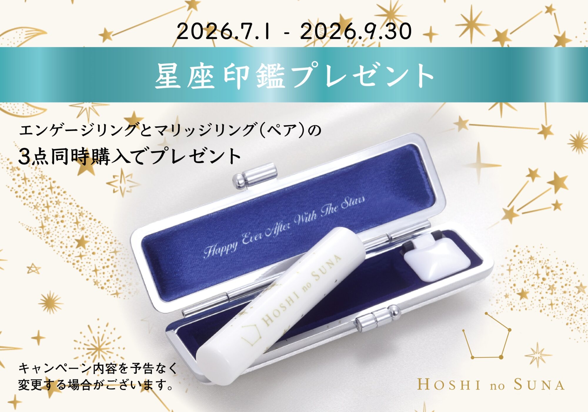 星の砂星座印鑑プレゼント